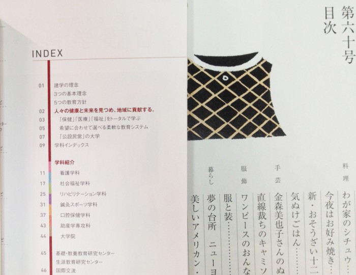 もくじはデザインのテイストに合わせて表記もさまざま もくじはデザインのテイストに合わせて表記もさまざま