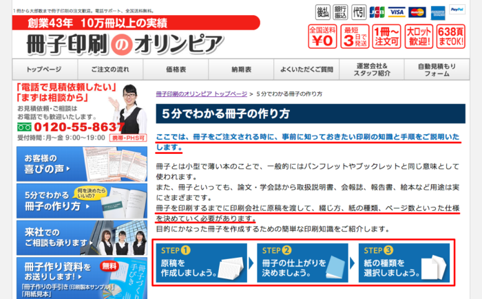 3ステップ?もしかしたら、意外と冊子作りって簡単かも…?