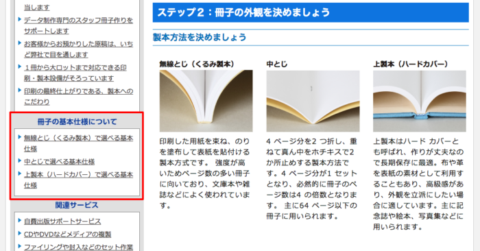 左側に「冊子の基本仕様について」というリンクを発見!