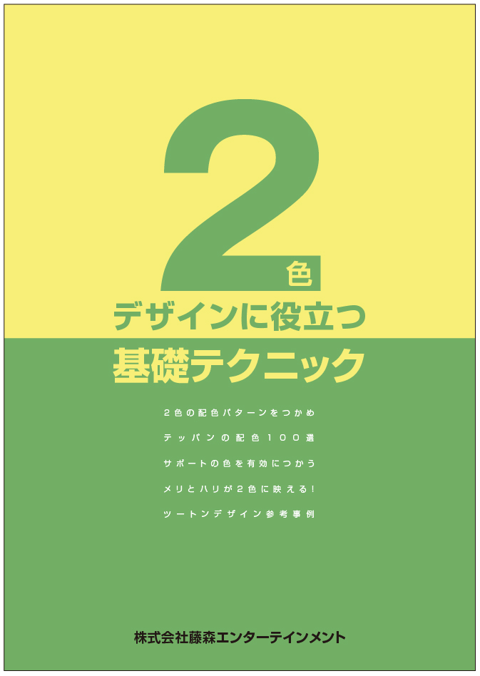 色:#F7F06E,#70B062/タイトル:ゴシック 48pt 色:#F7F06E,#70B062/タイトル:ゴシック 48pt
