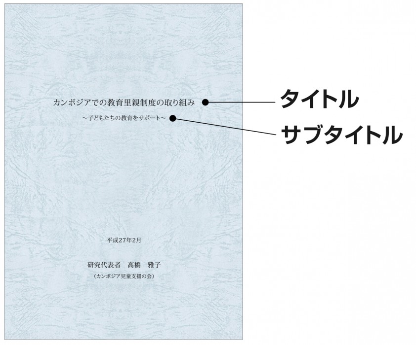 タイトル:明朝体 20pt/サブタイトル:明朝体 14pt タイトル:明朝体 20pt/サブタイトル:明朝体 14pt