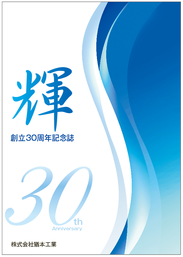 タイトル:行書体 255pt/サブタイトル:ゴシック 26pt/企業・団体名:ゴシック 19pt タイトル:行書体 255pt/サブタイトル:ゴシック 26pt/企業・団体名:ゴシック 19pt