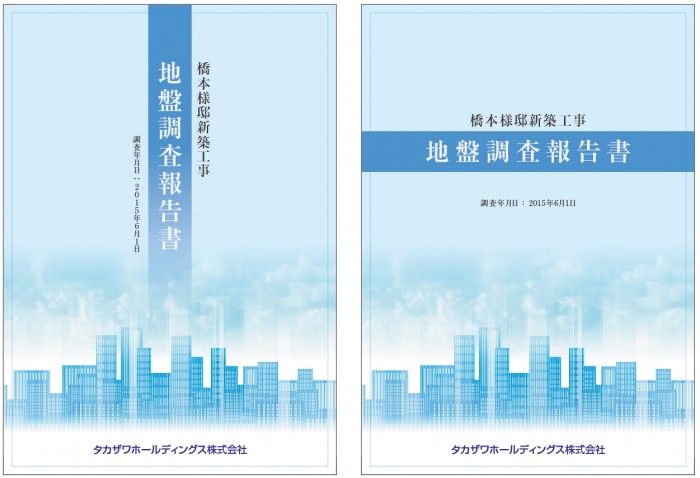 タイトル:明朝体 45pt/サブタイトル:明朝体 25pt/企業・団体名:ゴシック体 18pt タイトル:明朝体 45pt/サブタイトル:明朝体 25pt/企業・団体名:ゴシック体 18pt