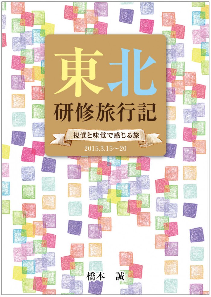 タイトル:明朝体 154pt,60pt/サブタイトル:明朝体 19pt/名前:明朝体 27pt タイトル:明朝体 154pt,60pt/サブタイトル:明朝体 19pt/名前:明朝体 27pt
